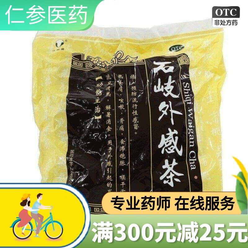 六棉牌 石岐外感茶65g 石歧外感凉茶清热解暑消食发热头 感冒咳嗽