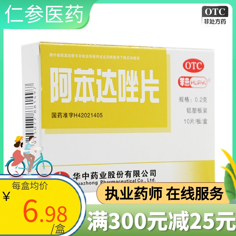 华意 阿苯达唑片10片肠虫清儿童驱虫药成人非中美史克 OTC药品/国际医药 小儿肠胃 原图主图