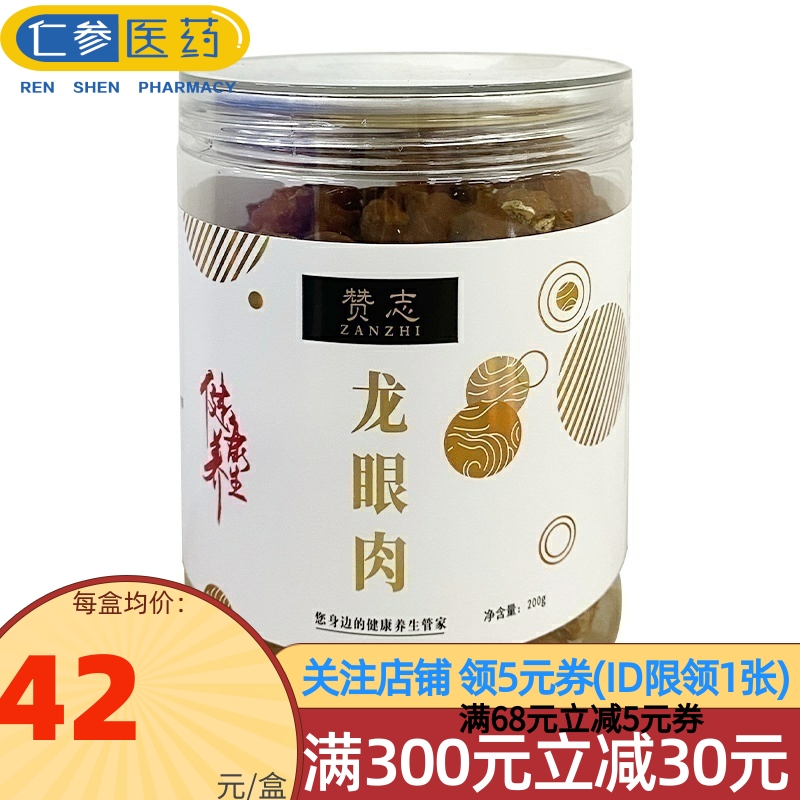 赞志 龙眼肉 200g/罐 龙眼干 桂圆肉 桂圆干