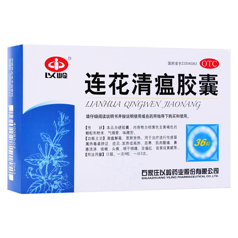 【以岭】连花清瘟胶囊0.35g*36粒/盒
