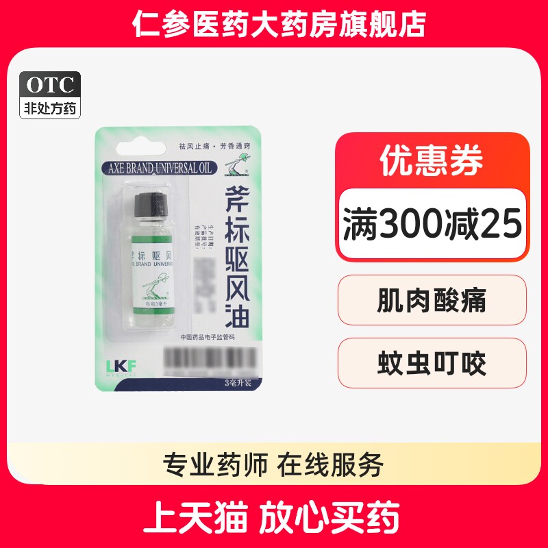 新加坡斧标驱风油梁介福虎标斧头牌驱风油非港版风油精老牌子