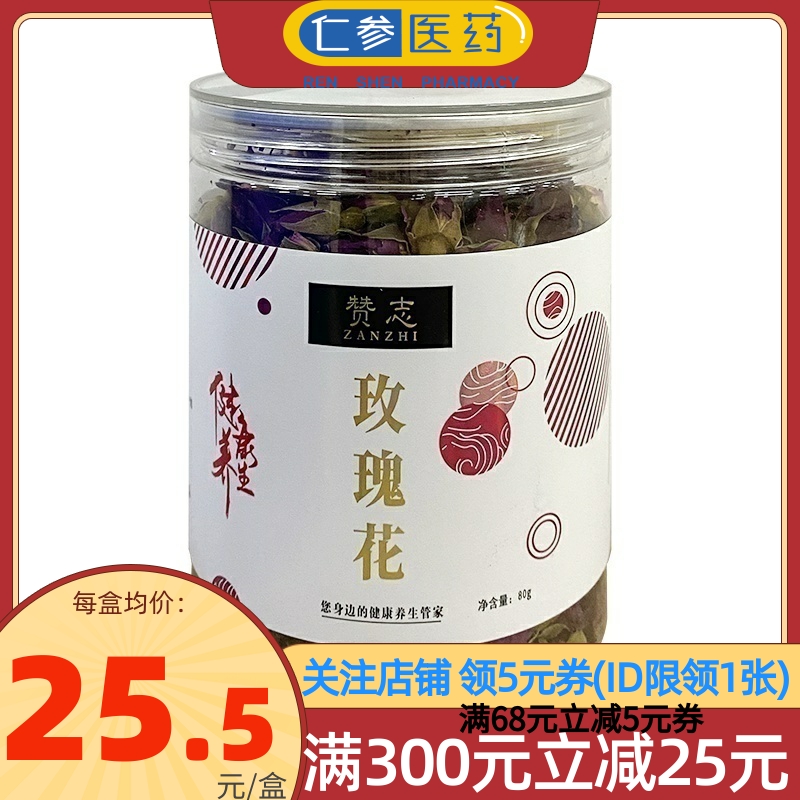 赞志 玫瑰花 80g/罐 花茶