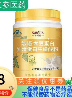 善元堂妙语大豆乳清蛋白奶粉牛磺酸蛋白质粉成人男女性增强免疫力