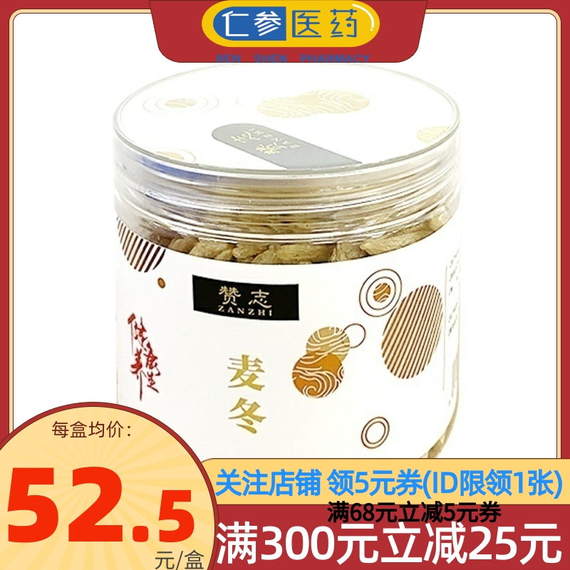 赞志 麦冬 150g/罐