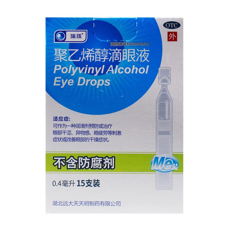 【瑞珠】聚乙烯醇滴眼液0.4ml5.6mg*15支/盒