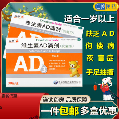 【双鲸】维生素AD滴剂(胶囊型)2000IU700IU*30粒/盒佝偻病夜盲症口服
