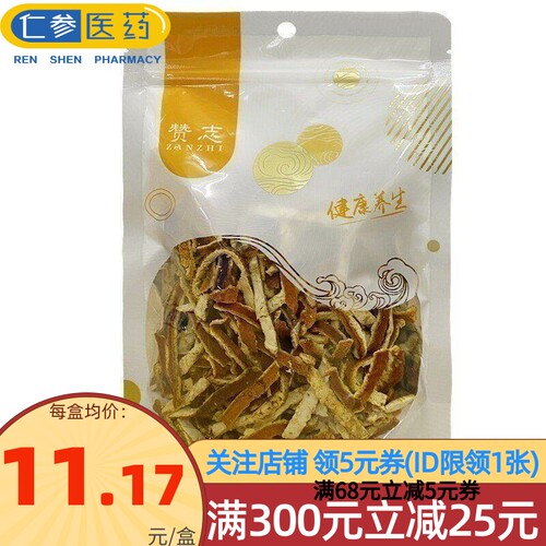 赞志 陈皮 50g/袋