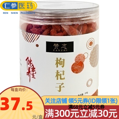 赞志 枸杞子 200g/罐 枸杞