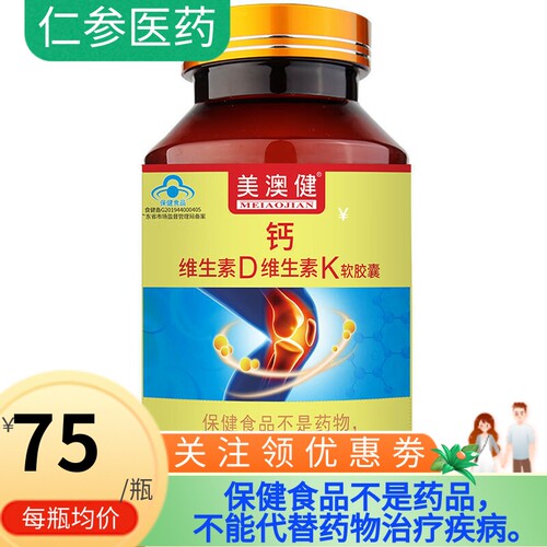 美澳健牌 钙维生素D维生素K软胶囊1g*200粒补充钙维生素d维生素k