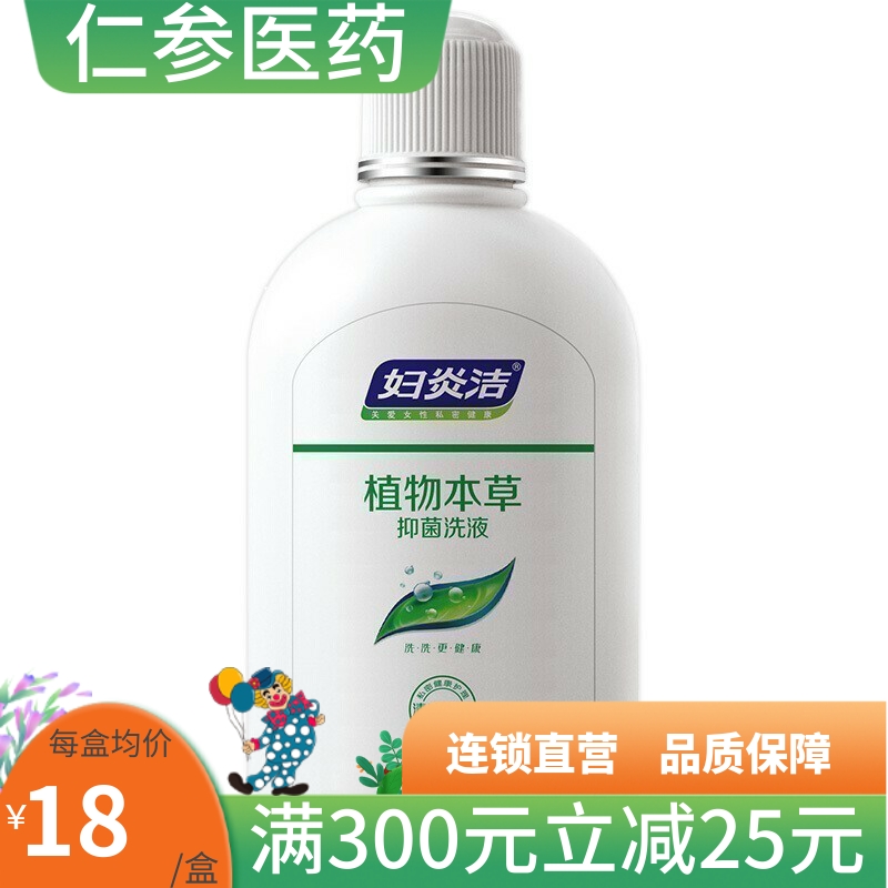 妇炎洁私处洗液植物本草抑菌女性护理液妇科阴道冲洗正品380ml/瓶