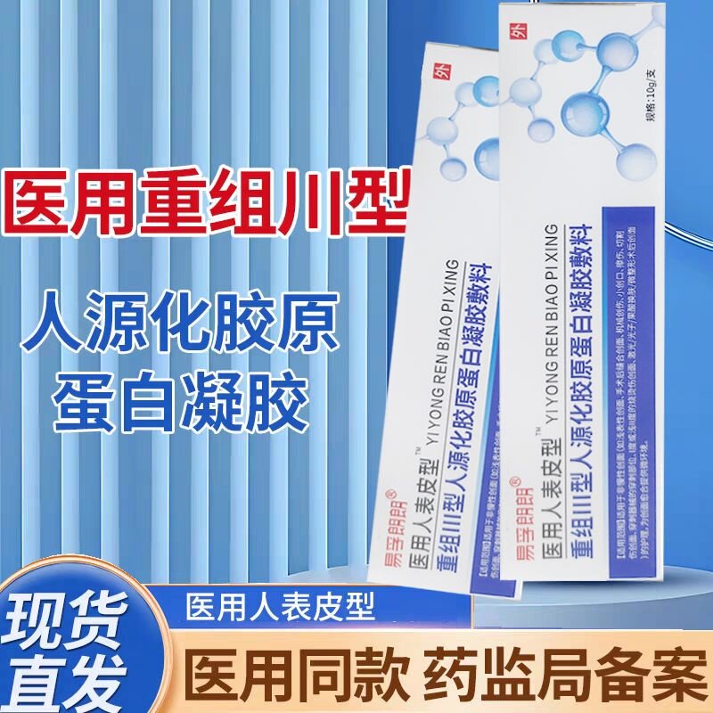 易孚朗朗重组生长因子重组Ⅲ型三型人源化胶原蛋白敷料