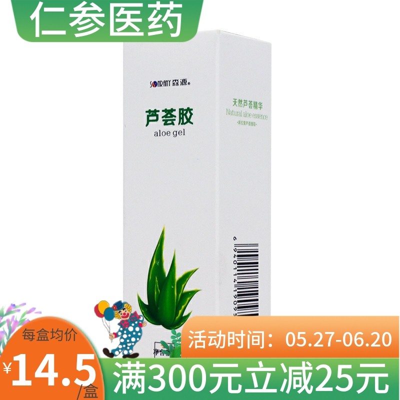 snrany/森源 芦荟胶50g 保湿补水舒缓皮肤干燥 滋养皮肤