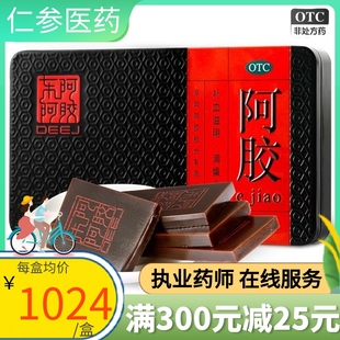 250g 东阿阿胶 礼品 阿胶 阿胶块补血滋阴润燥止血 阿胶糕 盒