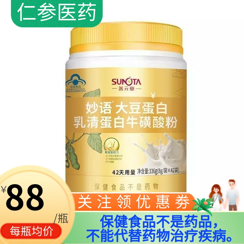 善元堂妙语大豆乳清蛋白奶粉牛磺酸蛋白质粉成人男女性增强免疫力
