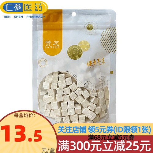 赞志 茯苓 100g/袋 白茯苓