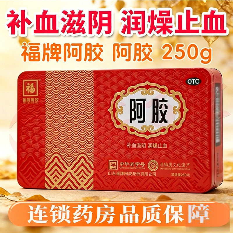 [福牌阿胶]阿胶250g/盒补气血气虚止血眩晕
