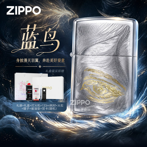 ZIPPO打火机蓝鸟镀铬防风煤油官方正品生日礼物送男朋友