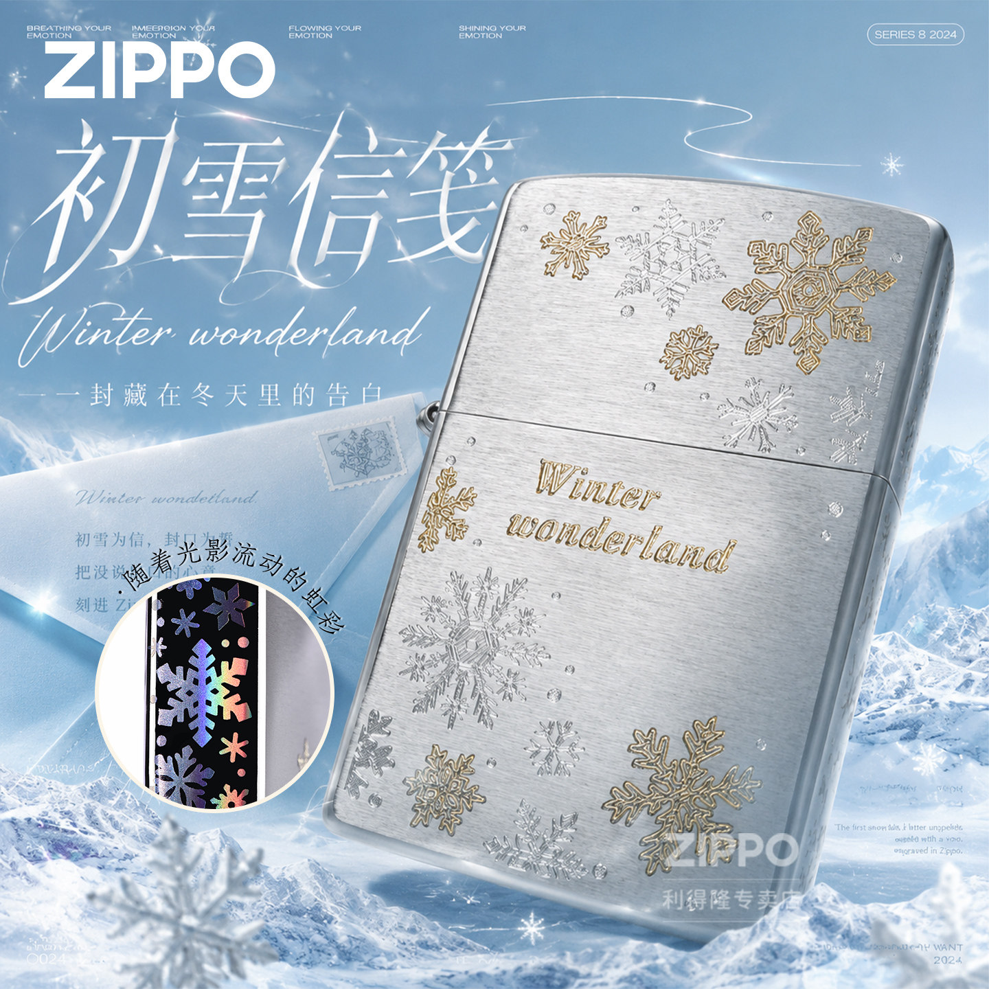 ZIPPO正品打火机初雪信笺雪花雕刻拉丝炫彩防风煤油机送男生礼物