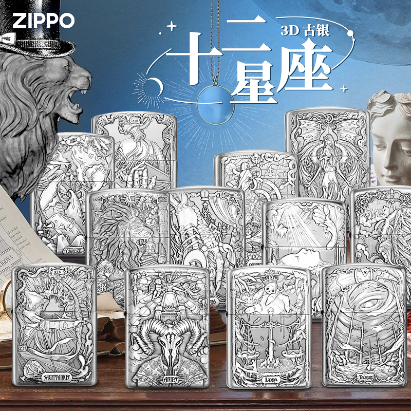 Zippo打火机十二星座秘典拉丝镀银3D立体浮雕盔甲机煤油送男友
