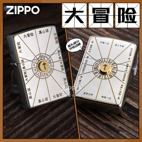 ZIPPO打火机正品真心话大冒险轮盘煤油防风打火机正品生日礼物