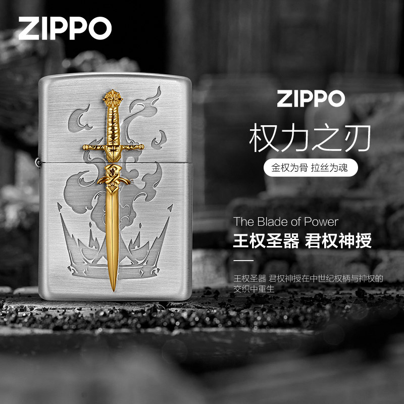 zippo打火机正品权力之刃贴章拉丝防风煤油机送男朋友生日礼物
