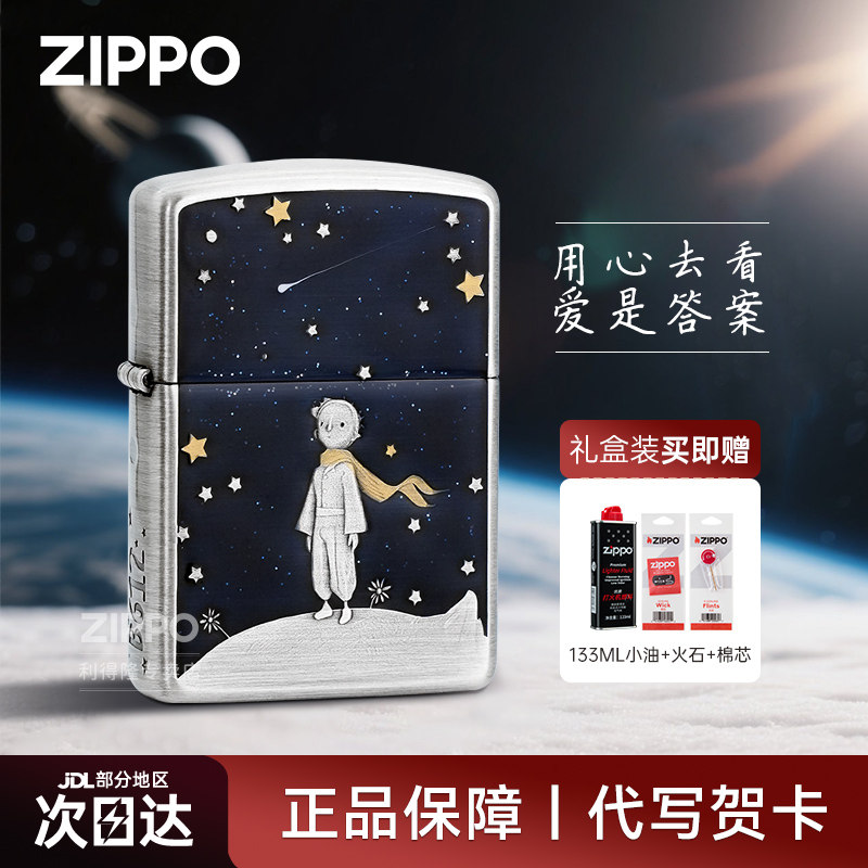 zippo之宝打火机小王子原装正品复古镜面玫瑰盔甲机防风煤油火机