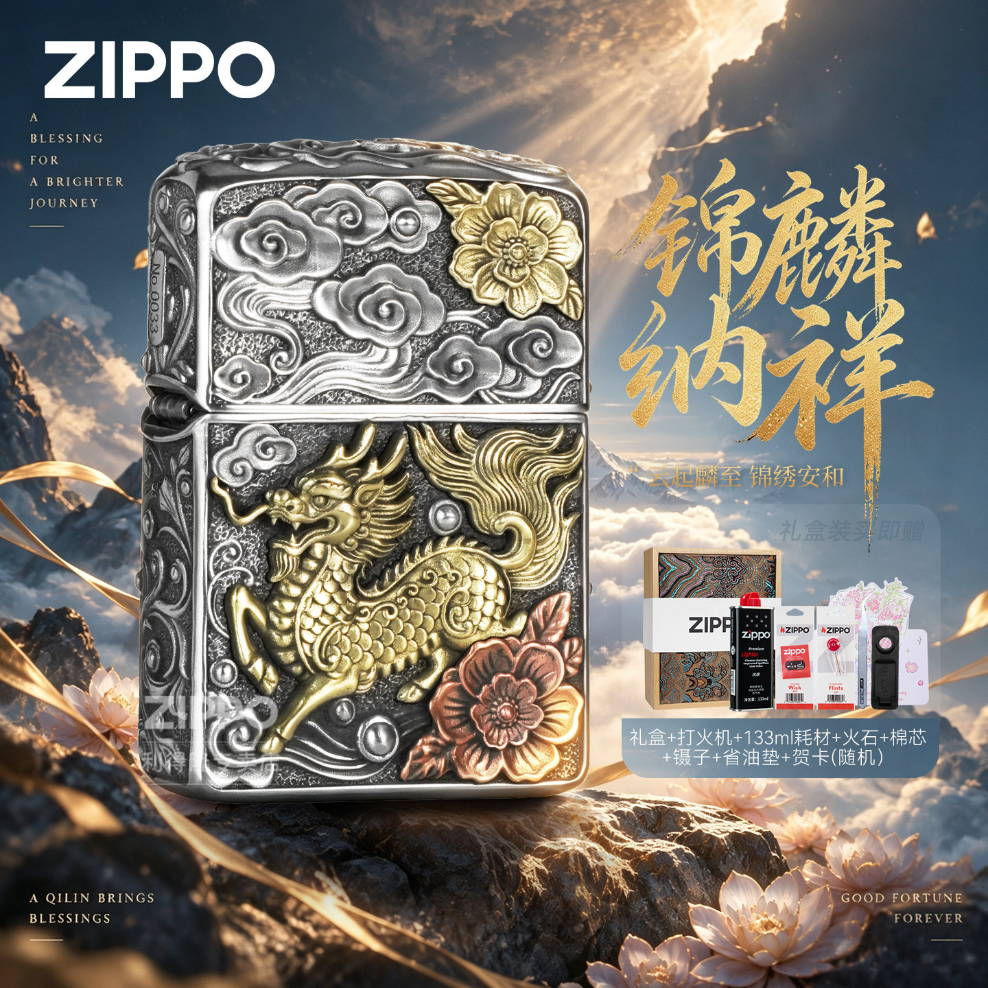 ZIPPO正品打火机中国风麒麟纳祥套壳防风煤油机男士生日礼物收藏