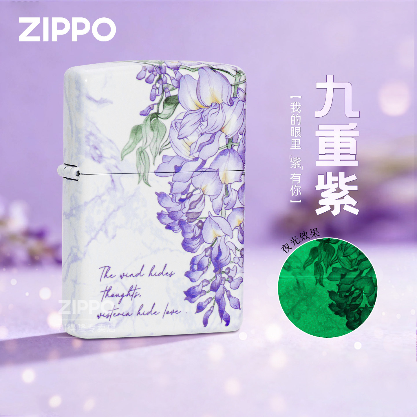 zippo打火机正品九重紫藤花哑漆夜光防风煤油机送男朋友生日礼物