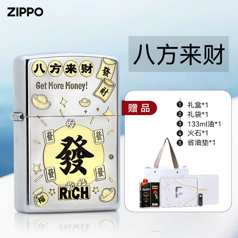 zippo打火机八方来财官方正品礼盒装个性防风煤油打火机生日礼物