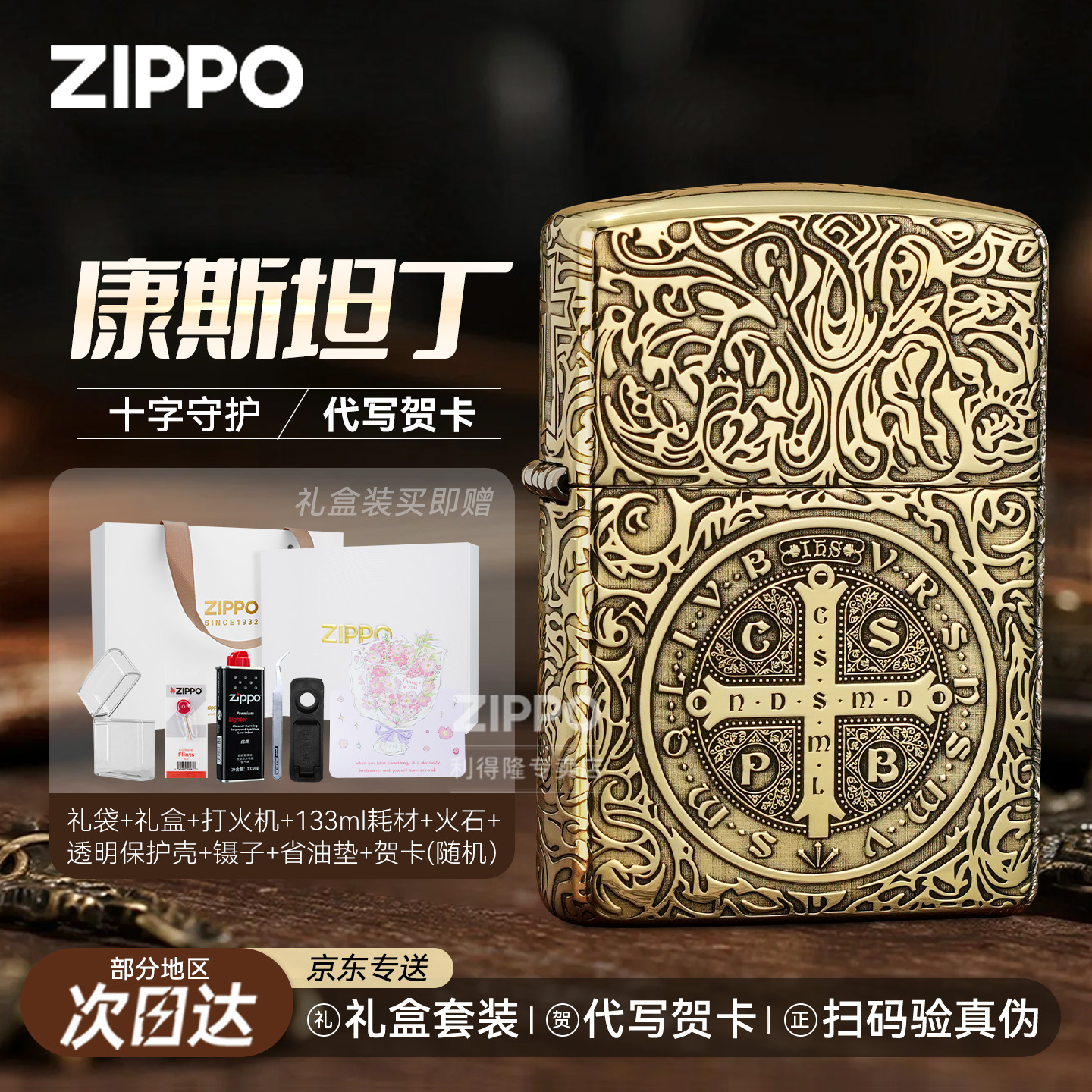 zippo打火机正品康斯坦丁官方防风煤油机雕刻芝宝正版送男友礼物