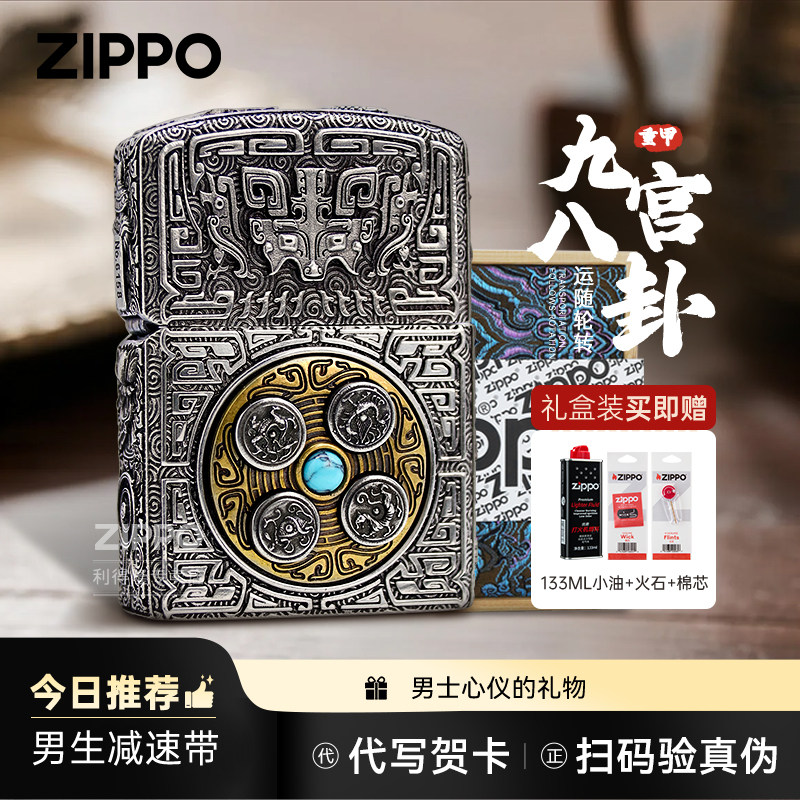Zippo打火机九宫四象官方正品重甲机防风煤油火机生日礼物送男友