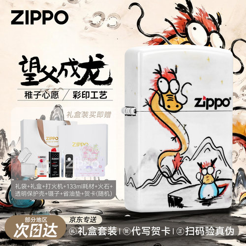 送爸爸礼物ZIPPO正品望父成龙