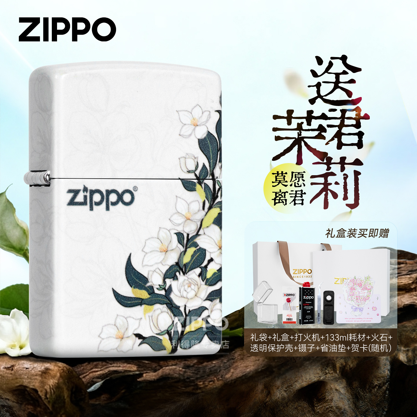 zippo打火机彩印夜光茉莉送男友