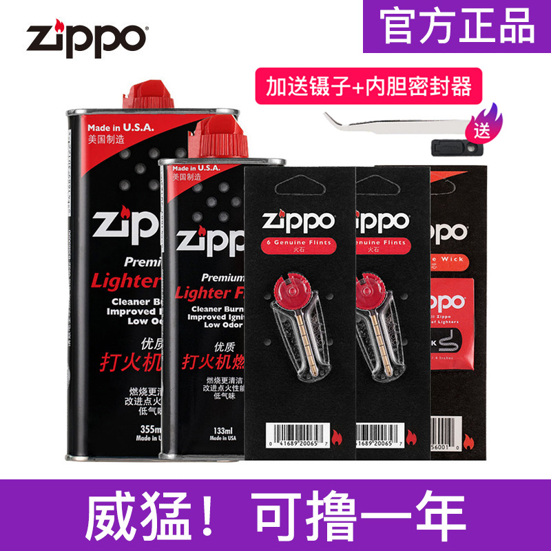 原装zippo打火机油正品专用油配件煤油火石棉芯zppo燃油送省油垫