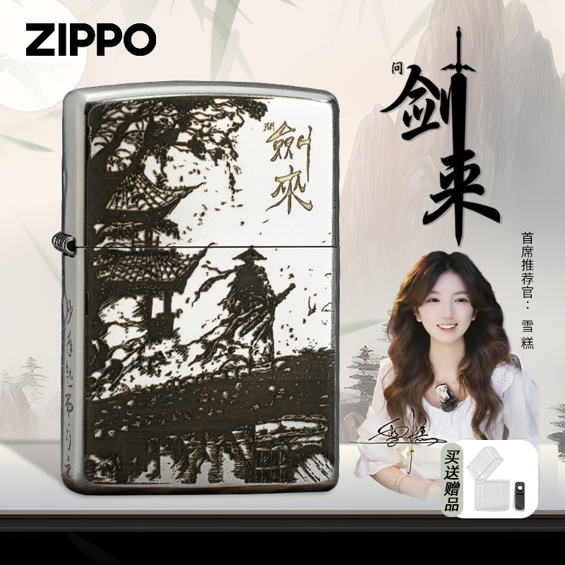 【生日送礼】zippo剑来打火机