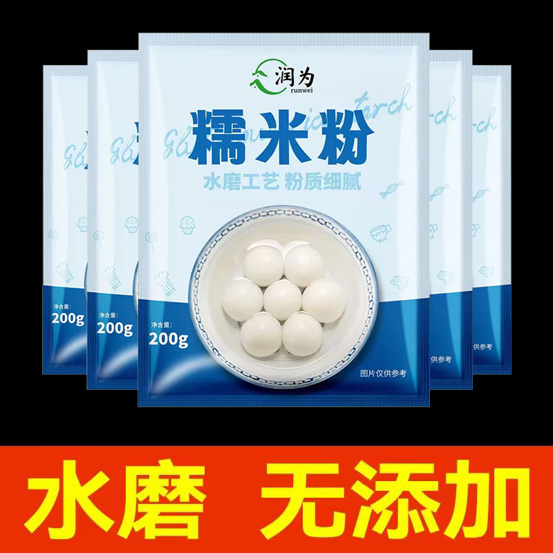 100%纯水磨糯米粉家用汤圆南瓜饼青团雪媚娘糍粑食用商用烘焙原料