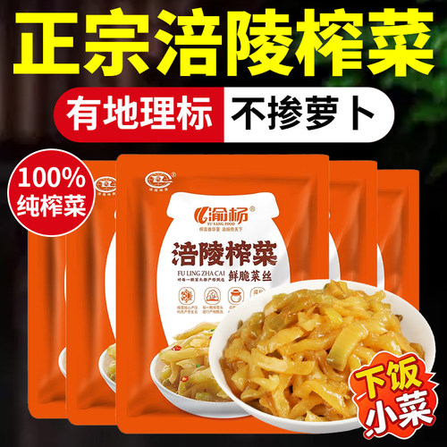 正宗涪陵榨菜丝芯30g小包装下饭菜开胃味咸菜早餐配粥酱腌菜老牌