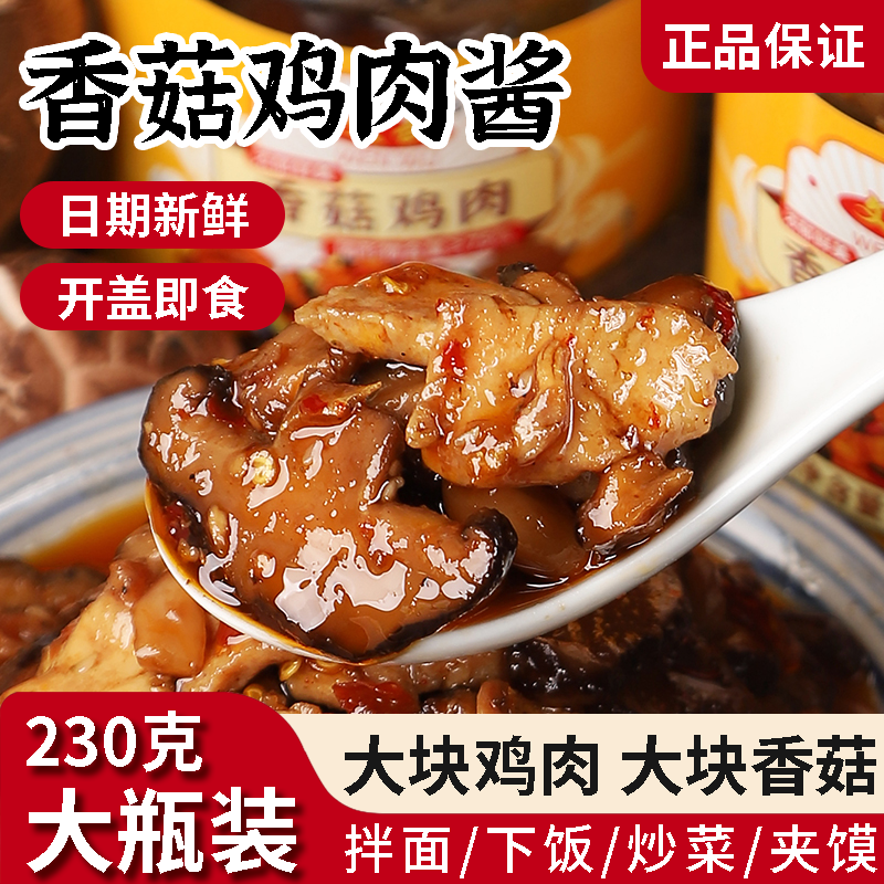 拌面拌饭酱香菇鸡肉230g瓶装即食下饭菜开胃味菜酸辣鸡杂湖南特产,粮油调味/速食/干货/烘焙,下饭/拌饭酱/拌饭料,淘宝优惠券,粉丝福利购,淘宝优惠卷