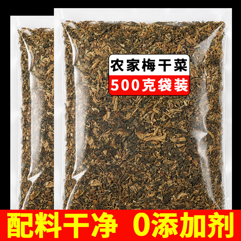 农家梅干菜干货芥菜家用做梅干菜扣肉烧排骨包包子烧菜商用批发