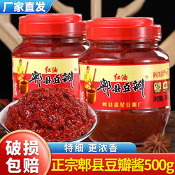 红油郫县豆瓣酱炒菜专用500g/1000g罐装家用调味料正宗四川特产