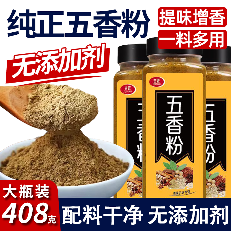 正宗五香粉无添加家用厨房调味料烧烤炒菜烹饪佐料腌制香辛料商用,粮油调味/速食/干货/烘焙,复合食品调味剂,淘宝优惠券,粉丝福利购,淘宝优惠卷