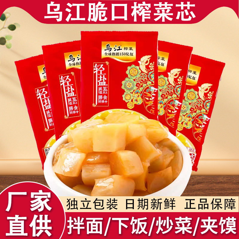 正宗乌江脆口榨菜芯轻盐版下饭菜开胃味咸菜小包袋装重庆涪陵特产