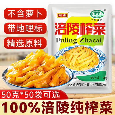 正宗涪陵榨菜50g*50袋装下饭小咸菜开味胃菜整箱批发培林学生榨菜