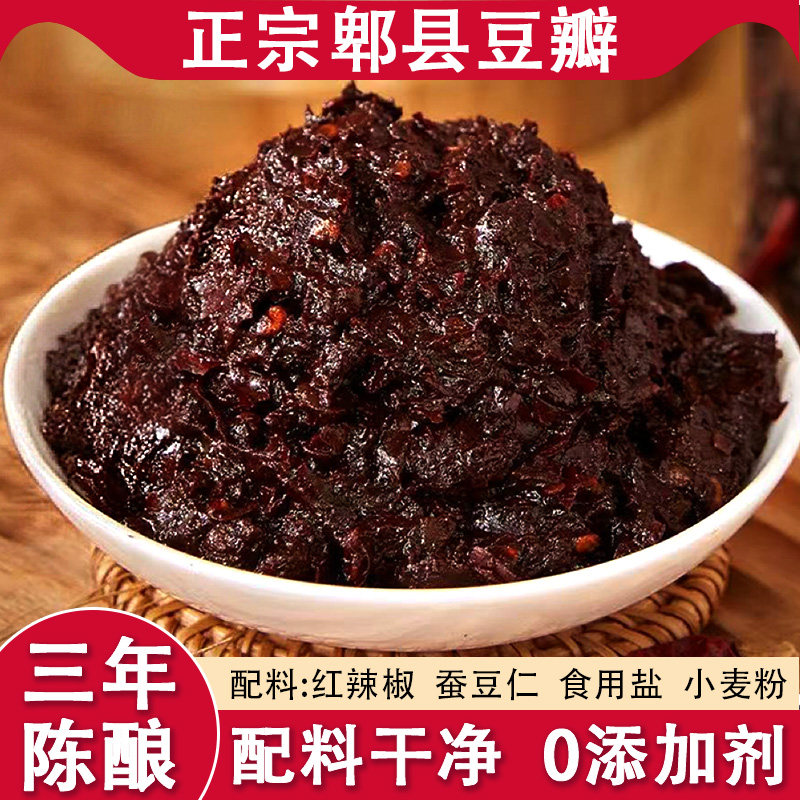 三年陈酿正宗郫县豆瓣酱500g/1000g瓶装炒菜专用家调味料四川特产,粮油调味/速食/干货/烘焙,豆瓣酱/豆酱/黄豆酱,淘宝优惠券,粉丝福利购,淘宝优惠卷