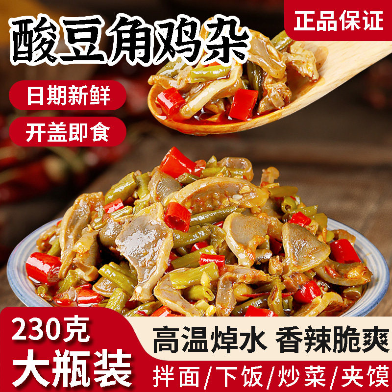 拌面拌饭酱酸辣鸡杂230g瓶装下饭菜开胃味咸菜酸豆角酱菜湖南特产,粮油调味/速食/干货/烘焙,下饭/拌饭酱/拌饭料,淘宝优惠券,粉丝福利购,淘宝优惠卷