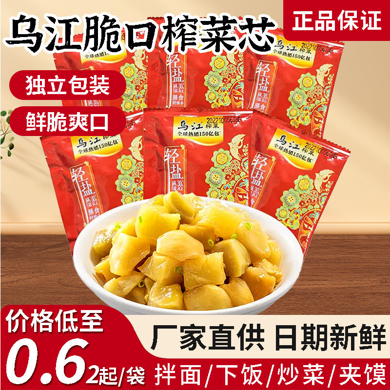 乌江脆口榨菜芯轻盐版小包装清淡涪陵榨菜下饭开味胃咸菜整箱批发,水产肉类/新鲜蔬果/熟食,腌制/榨菜/泡菜,淘宝优惠券,粉丝福利购,淘宝优惠卷