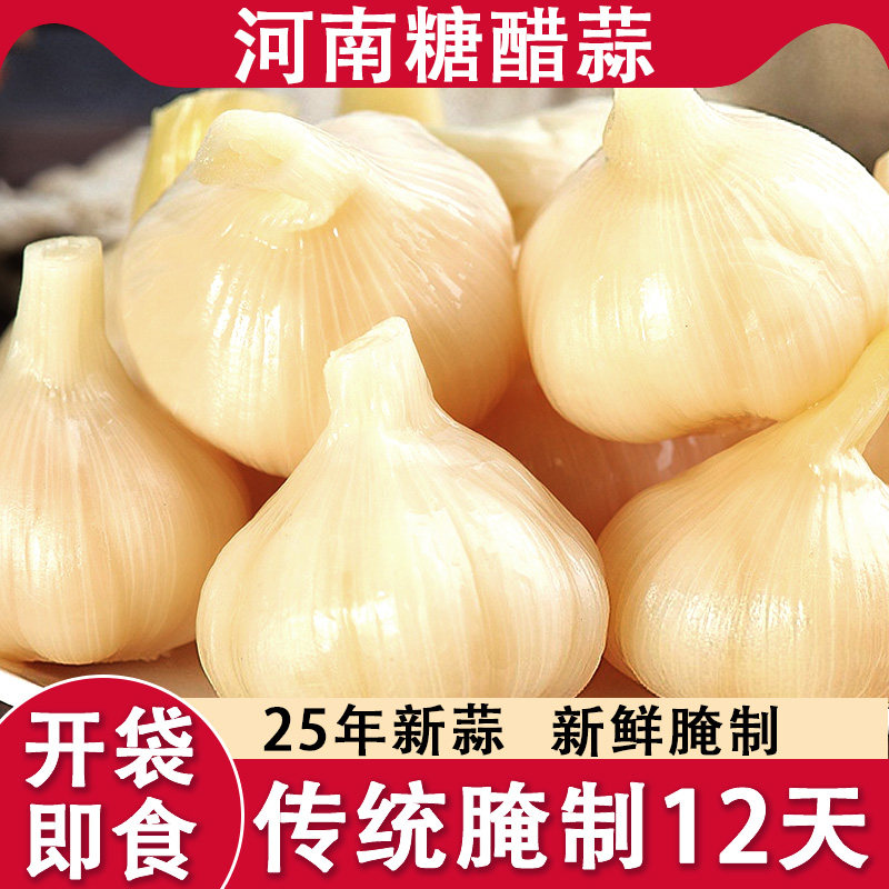 糖醋蒜500g袋装下饭菜新鲜水晶大蒜头腌制开胃小咸菜家用河南特产