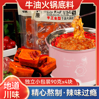 恒丰源牛油火锅底料中辣小包装一人份小块装四川成都麻辣香锅底料