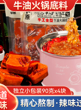 恒丰源牛油火锅底料中辣小包装一人份小块装四川成都麻辣香锅底料