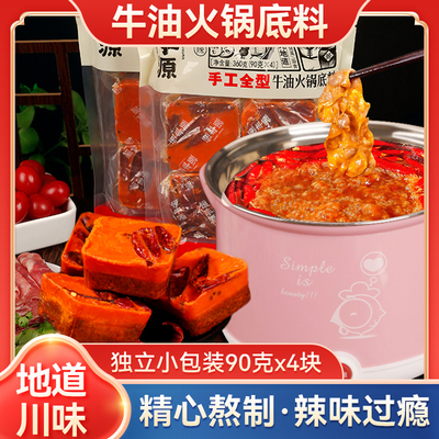 恒丰源牛油火锅底料中辣小包装一人份小块装四川成都麻辣香锅底料